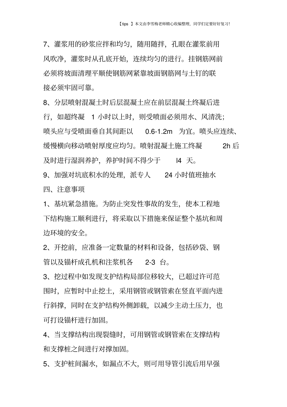 土钉墙支护在基坑开挖中的控制要点_第3页