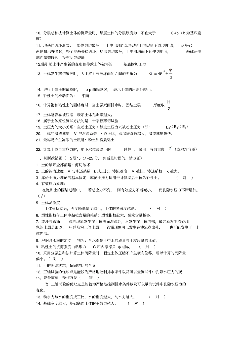 土质土力学完整分析_第2页