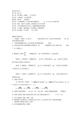 土质土力学完整分析