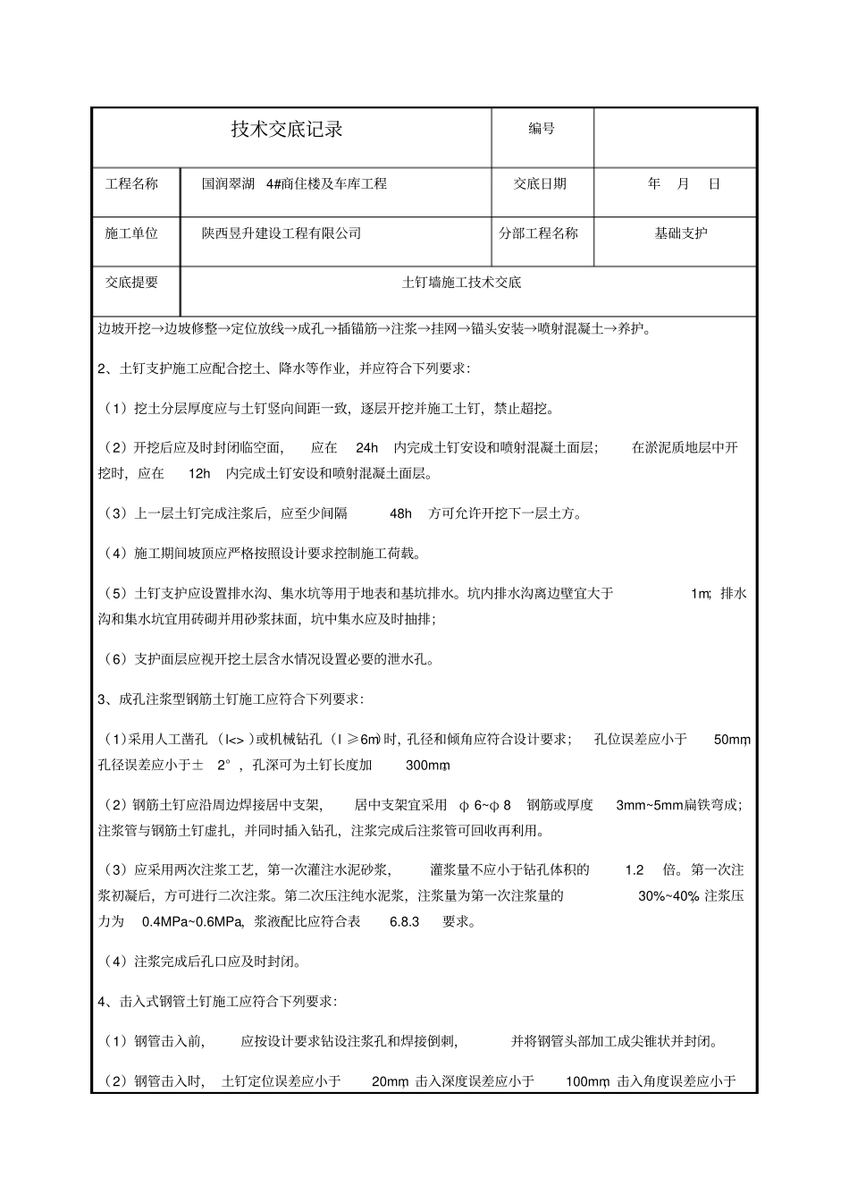 土钉墙技术交底_第2页