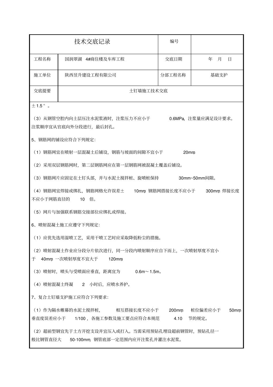 土钉墙技术交底_第3页
