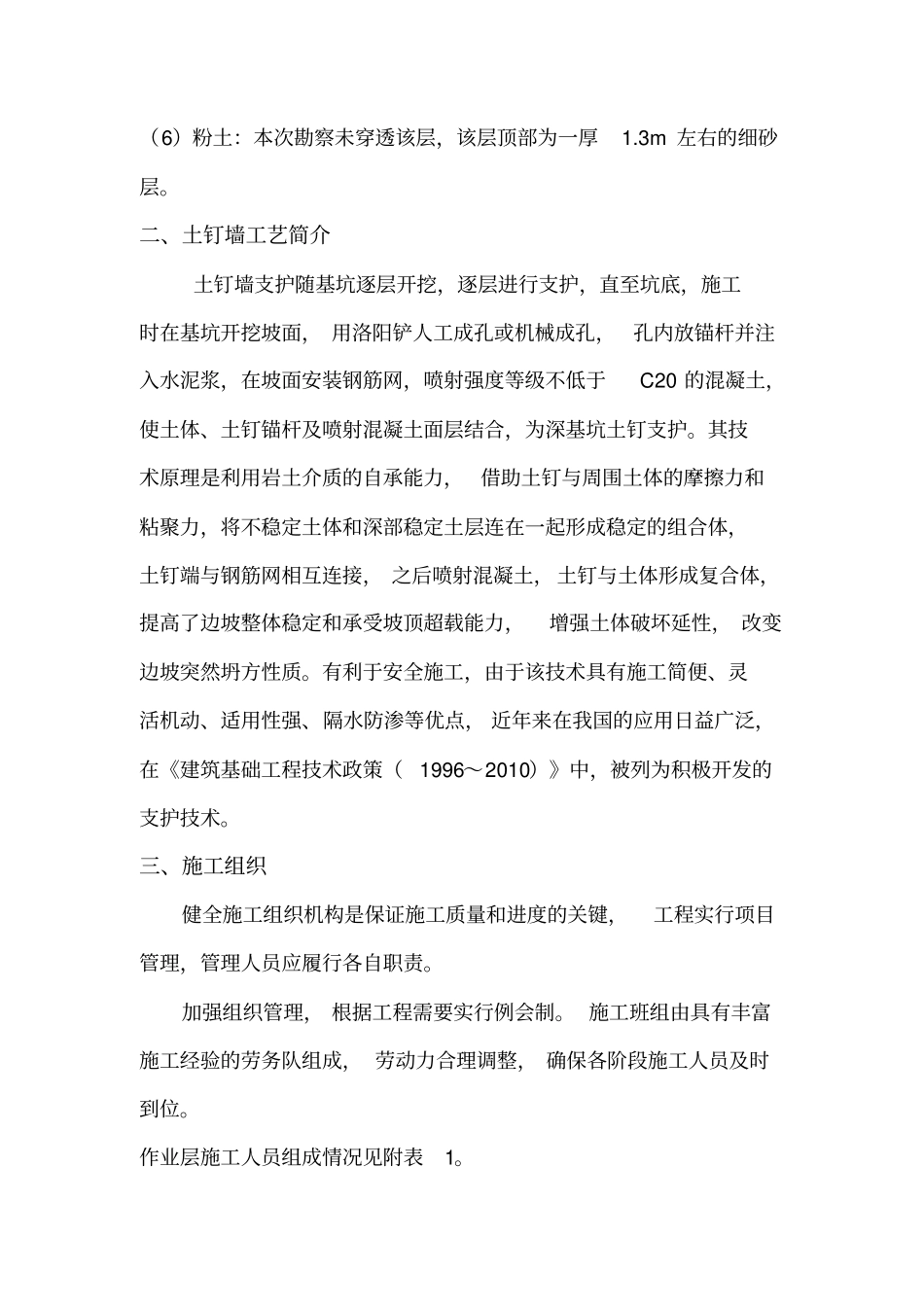 土钉墙支护施工方案_第2页