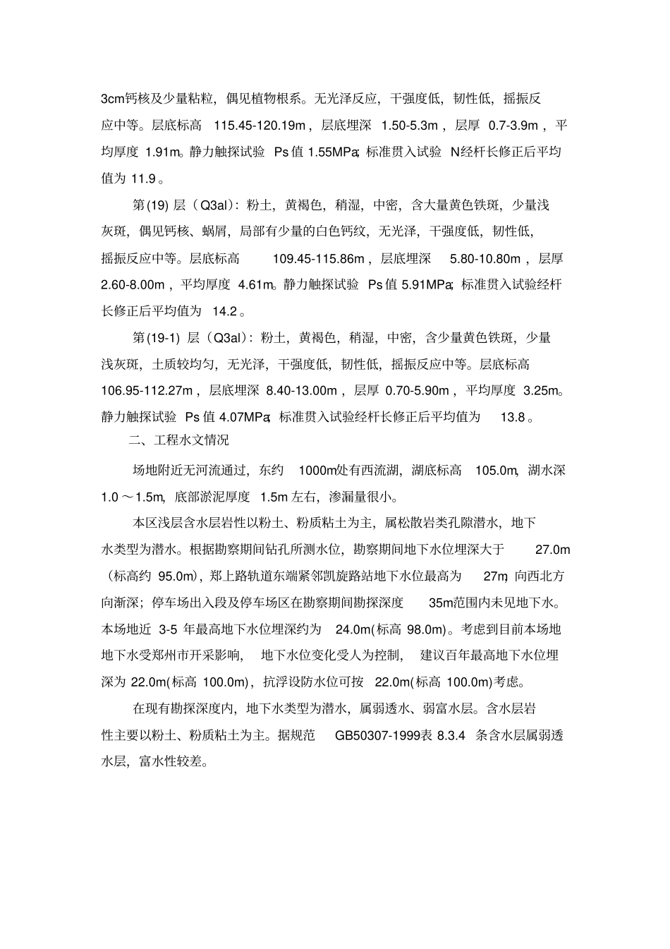 土钉墙支护方案_第3页