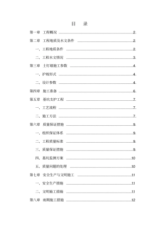 土钉墙支护方案