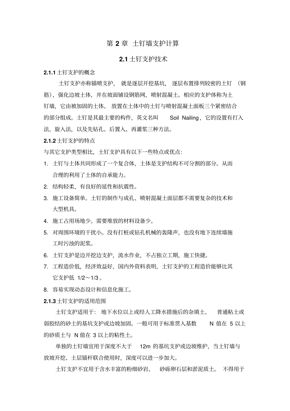 土钉墙支护计算_第3页