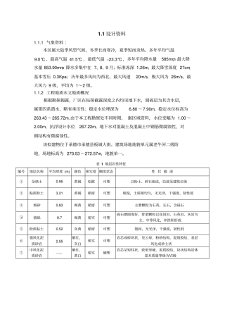 土钉墙支护计算