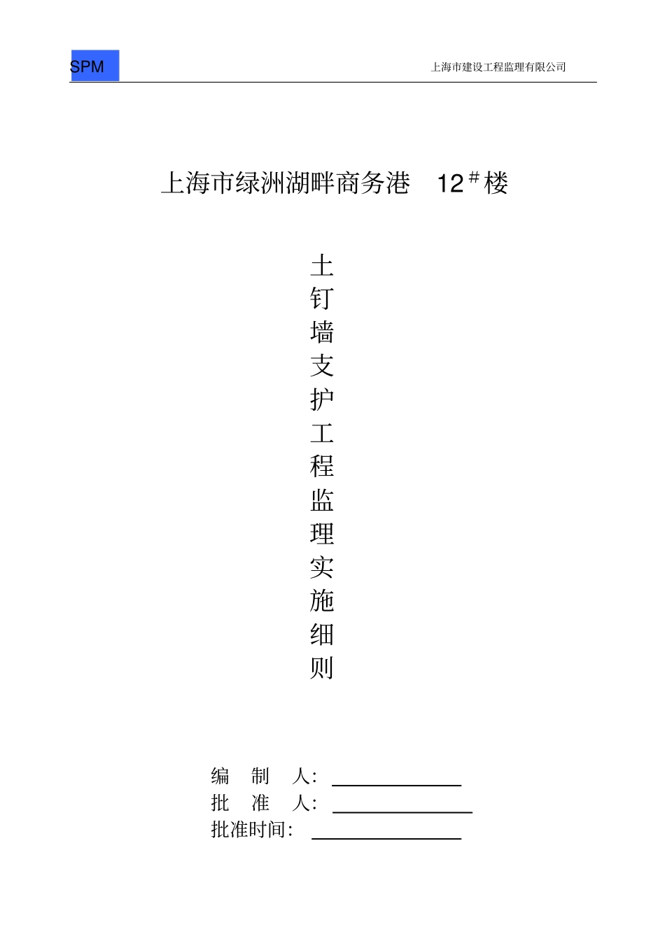 土钉墙支护细则_第1页