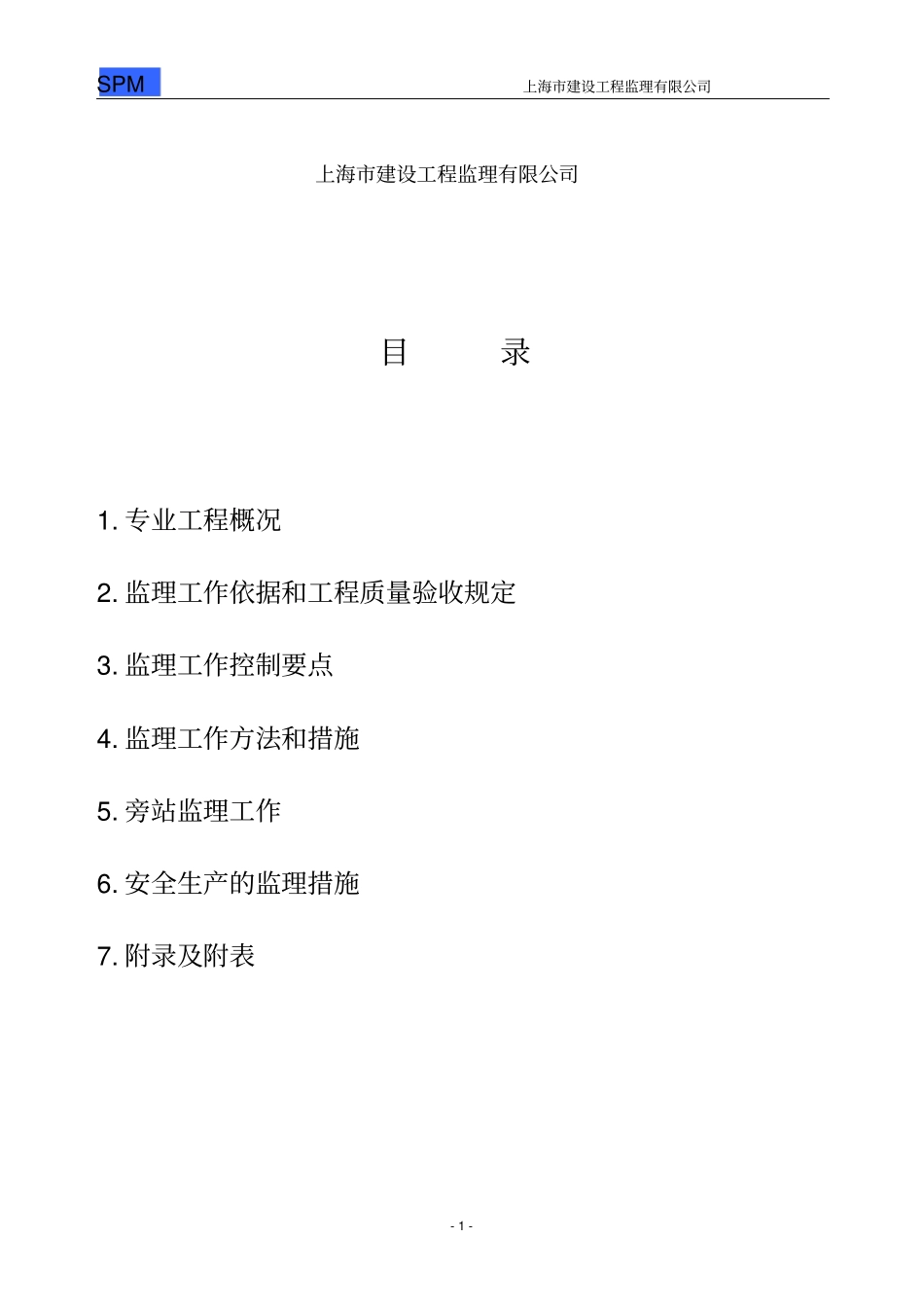 土钉墙支护细则_第2页