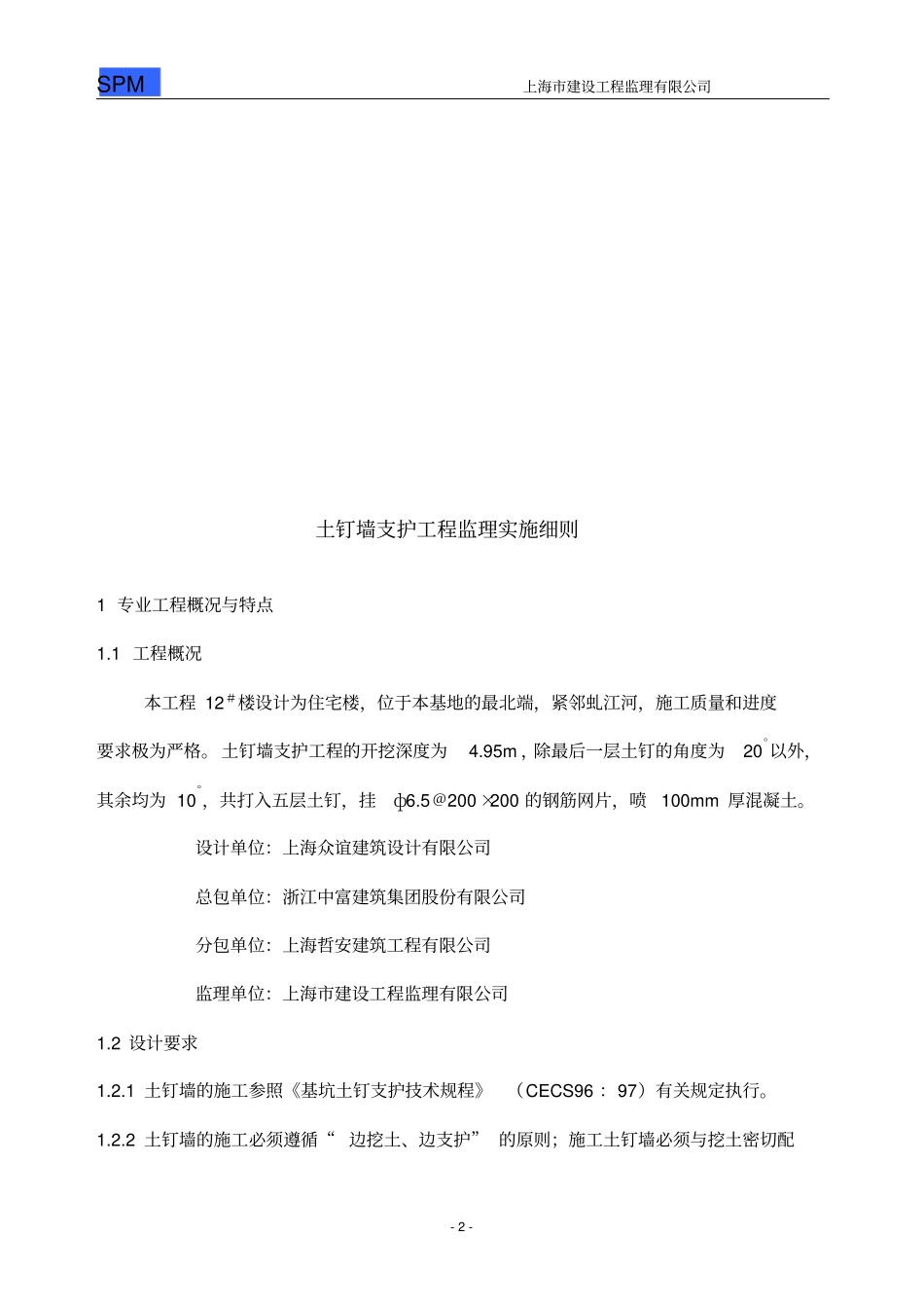 土钉墙支护细则_第3页