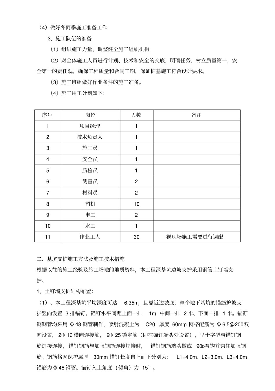 土钉墙支护施工组织设计_第2页