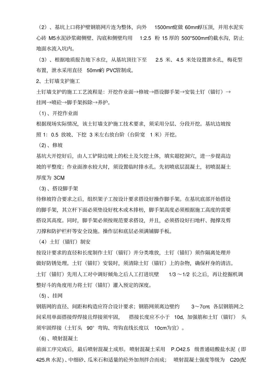 土钉墙支护施工组织设计_第3页