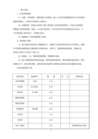 土钉墙支护施工组织设计