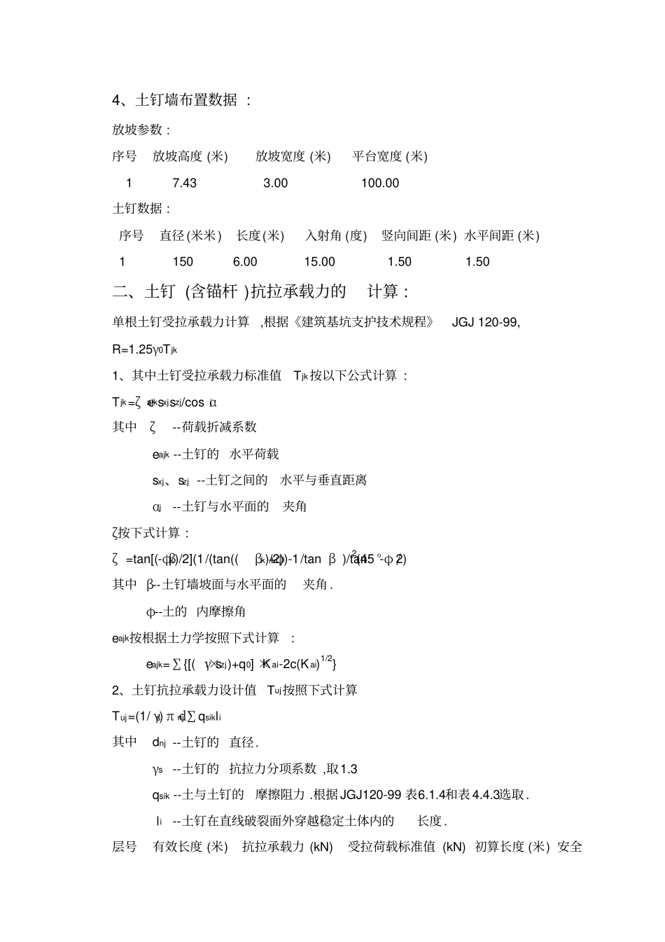 土钉抗拉承载力和土钉墙整体稳定性计算方法详细_第2页