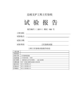 土钉抗拔测试报告