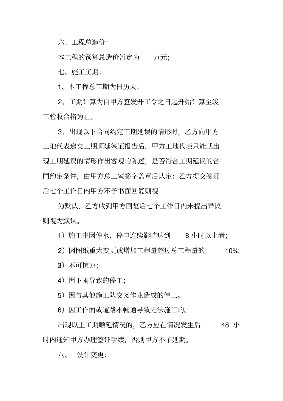 土钉墙施工合同_第2页