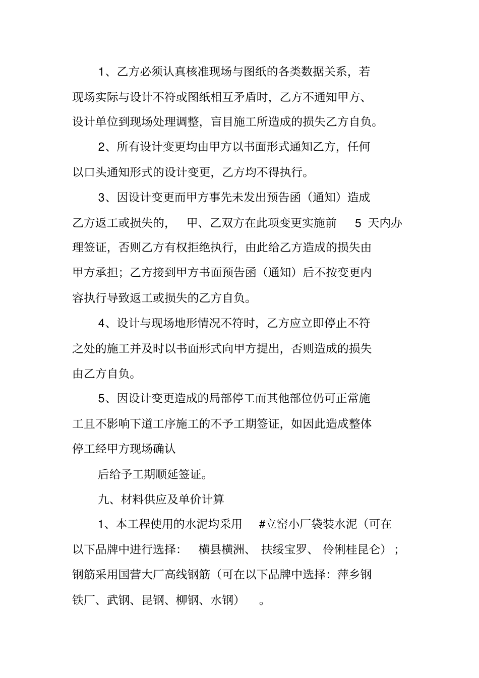 土钉墙施工合同_第3页