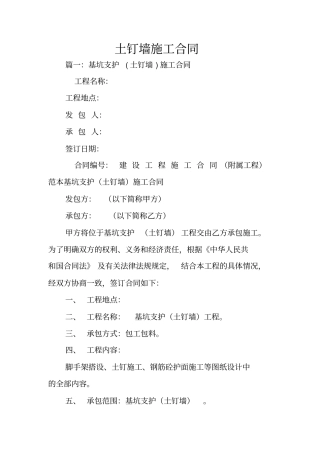 土钉墙施工合同