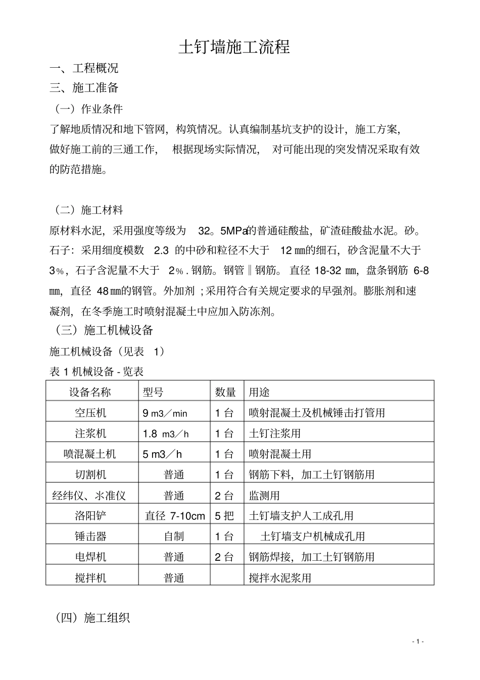 土钉墙施工流程_第1页