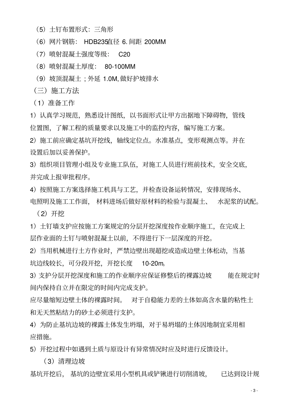 土钉墙施工流程_第3页