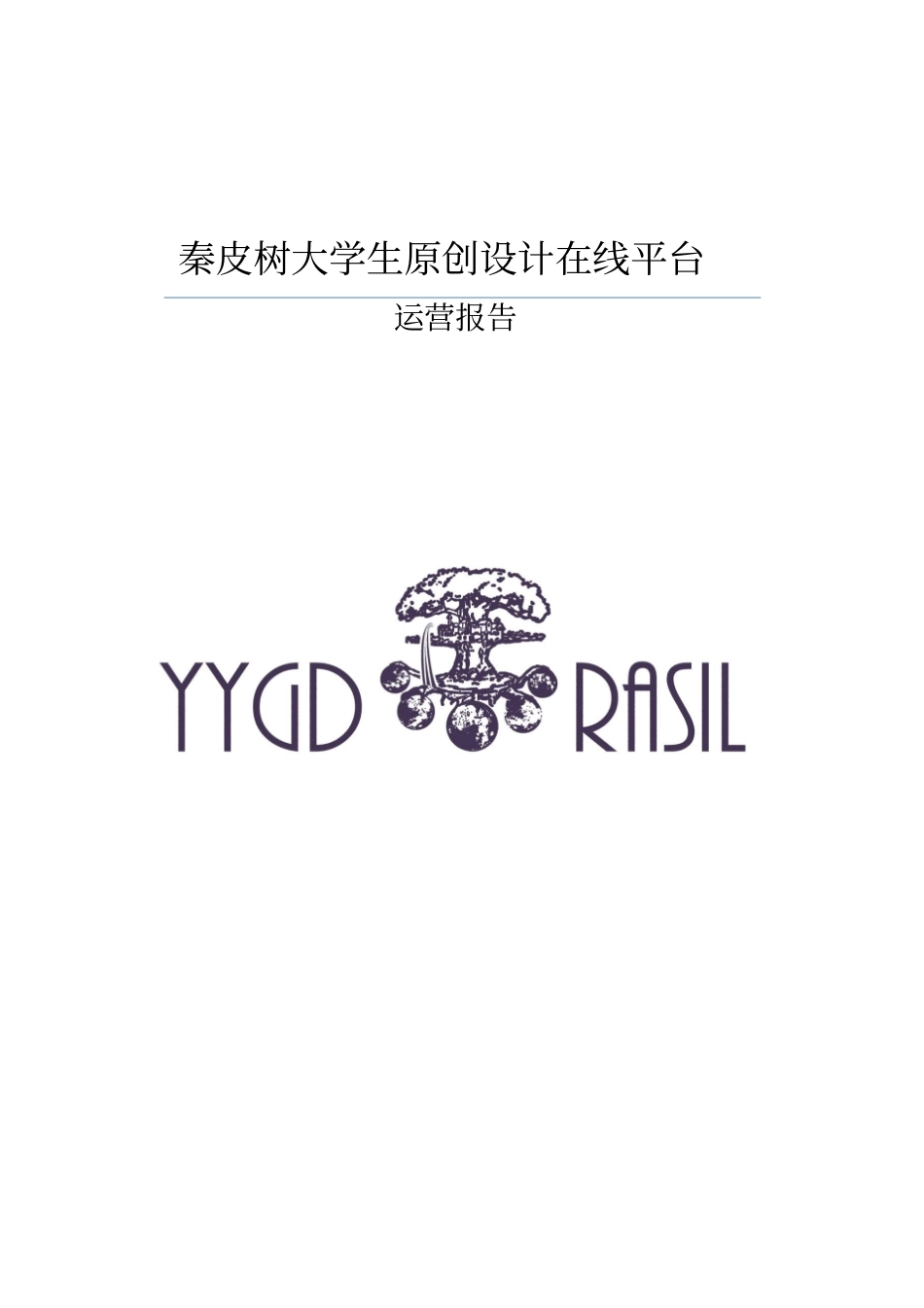 土陶项目计划书_第1页