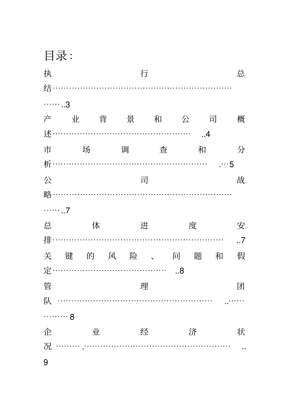 土陶项目计划书_第2页
