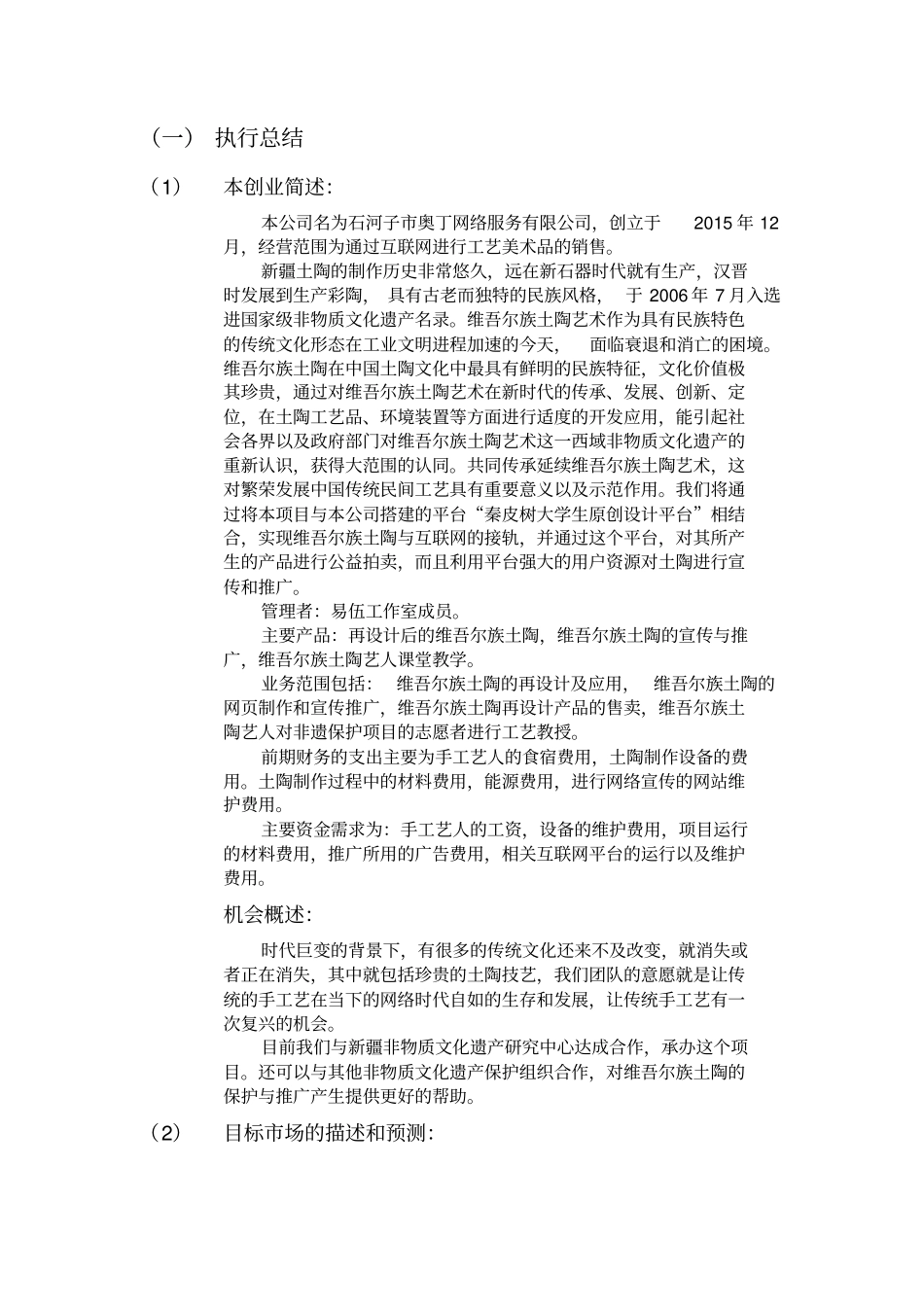 土陶项目计划书_第3页