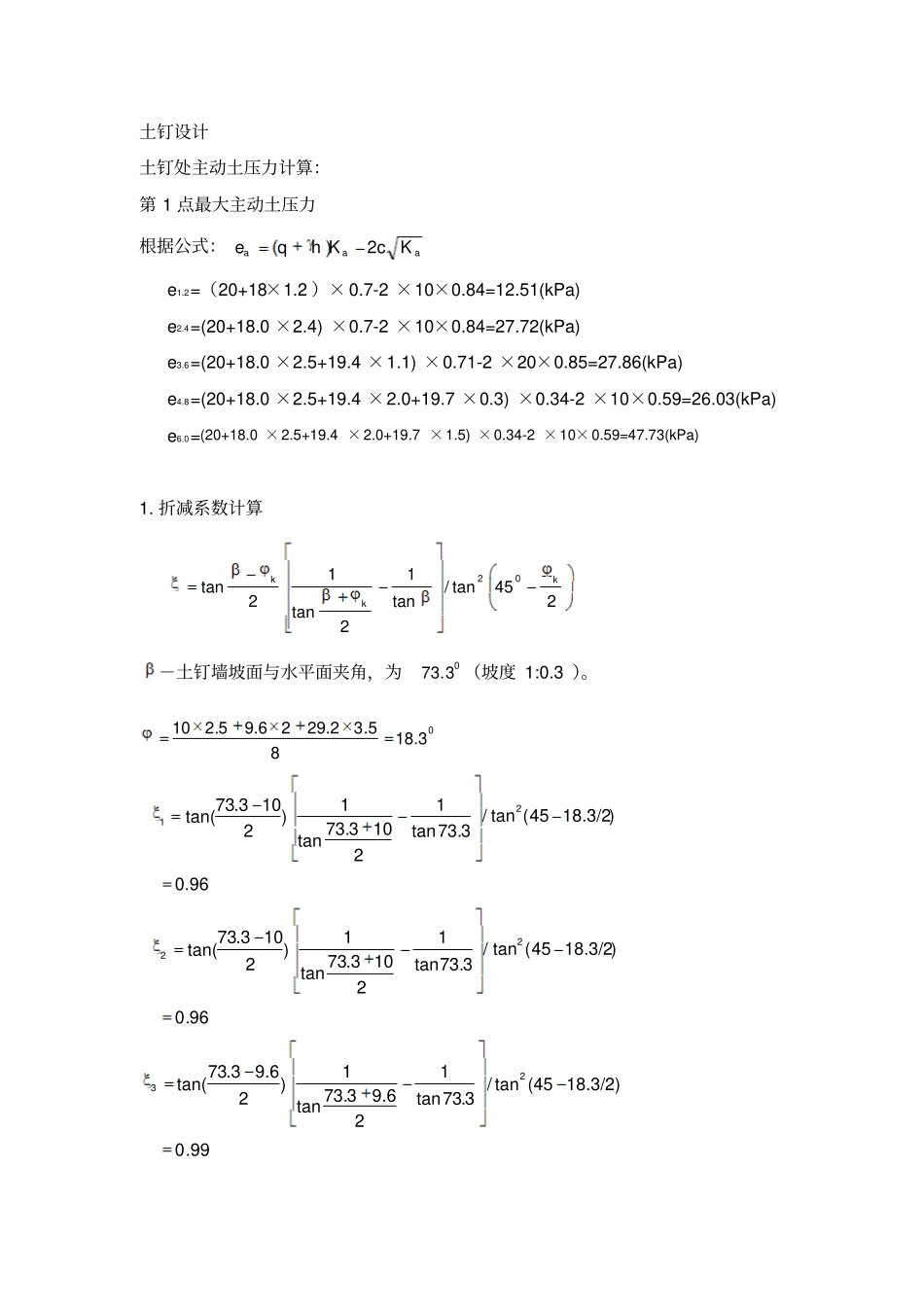 土钉支护设计讲解_第1页