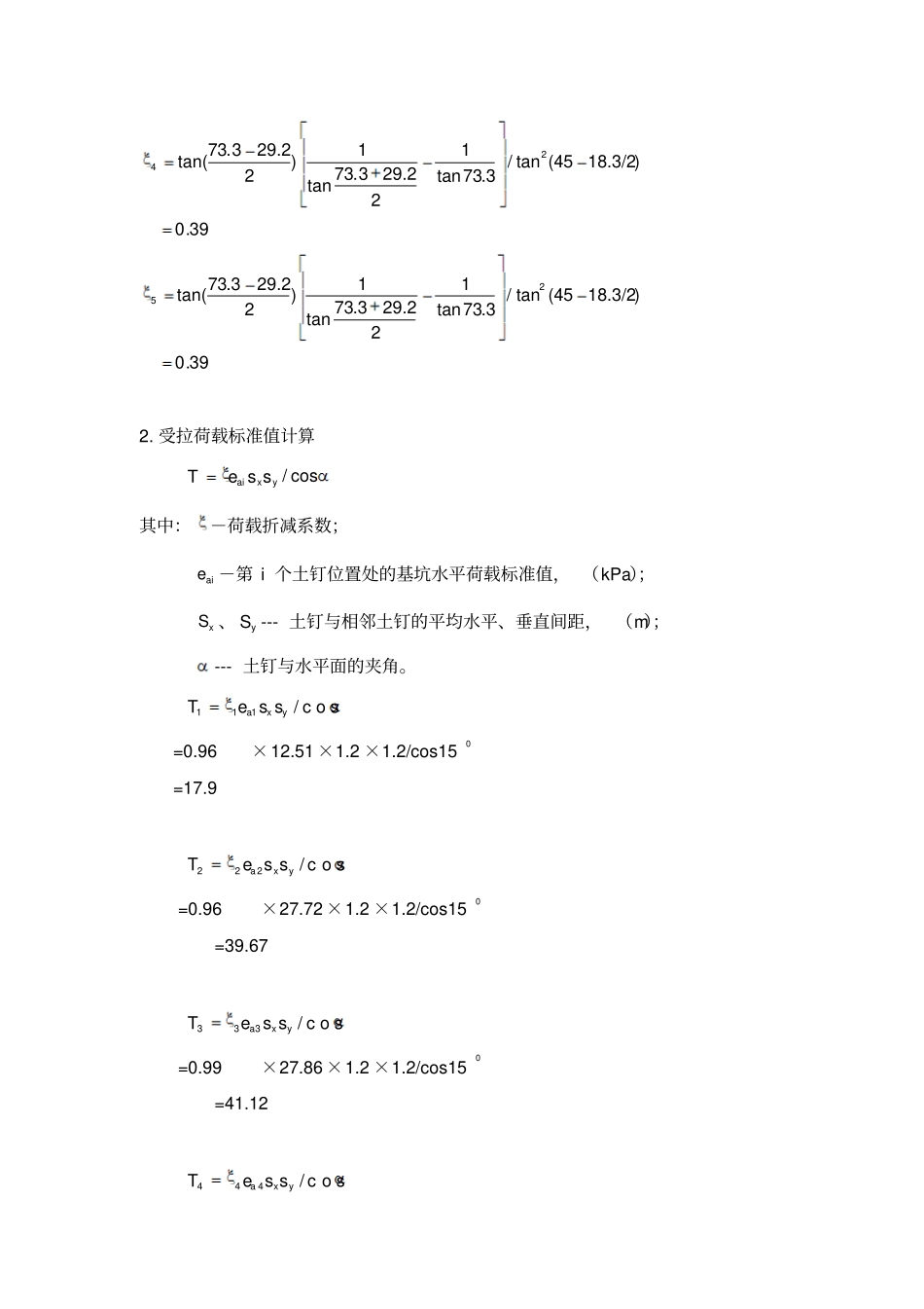 土钉支护设计讲解_第2页