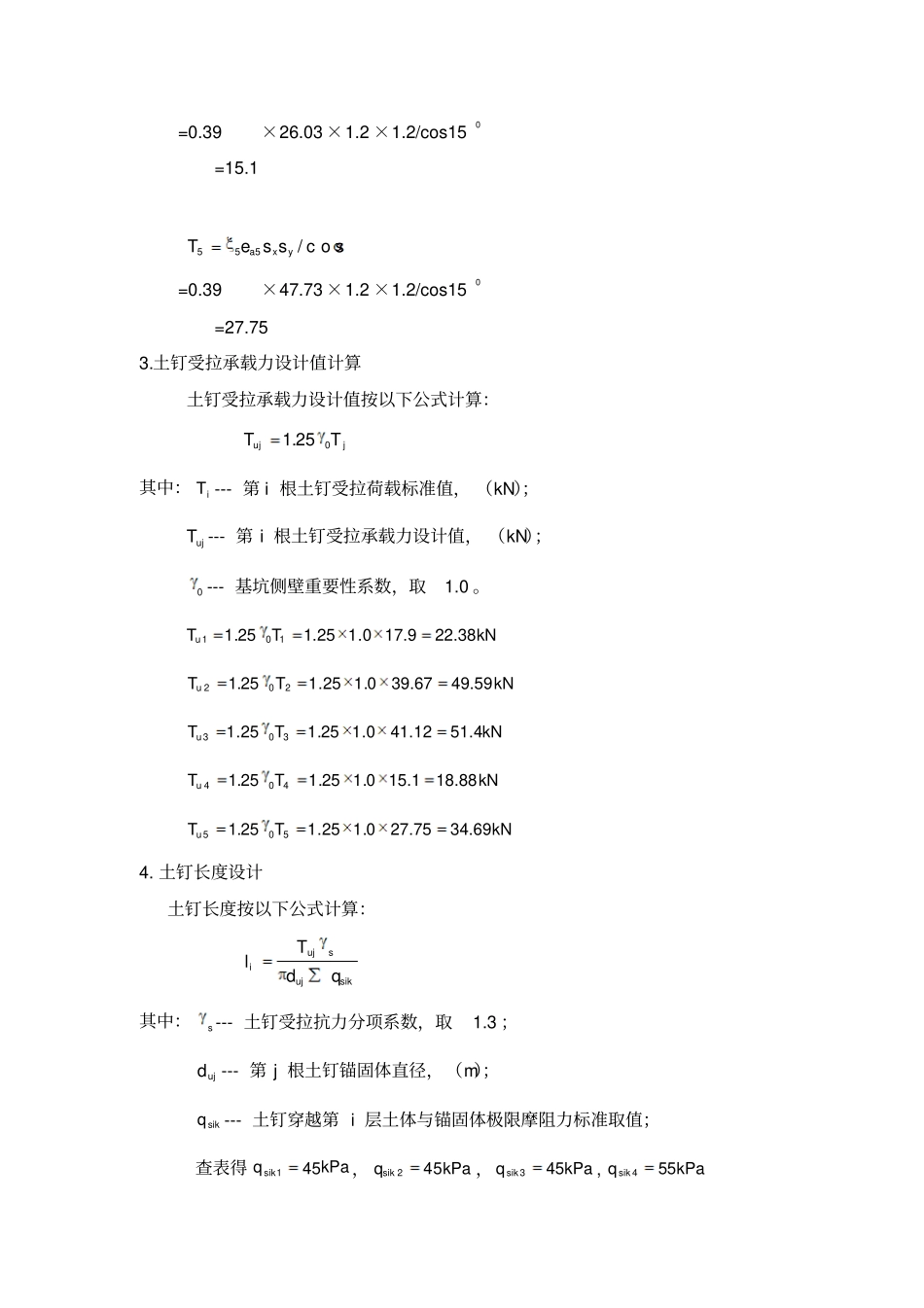 土钉支护设计讲解_第3页
