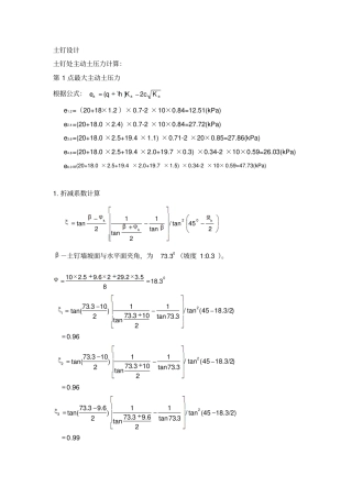 土钉支护设计讲解