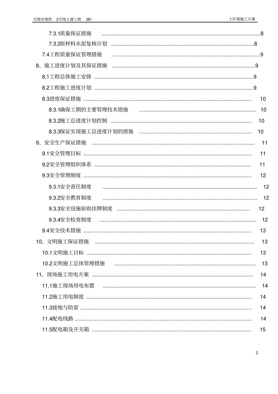 土钉挂网喷混施工方案_第3页
