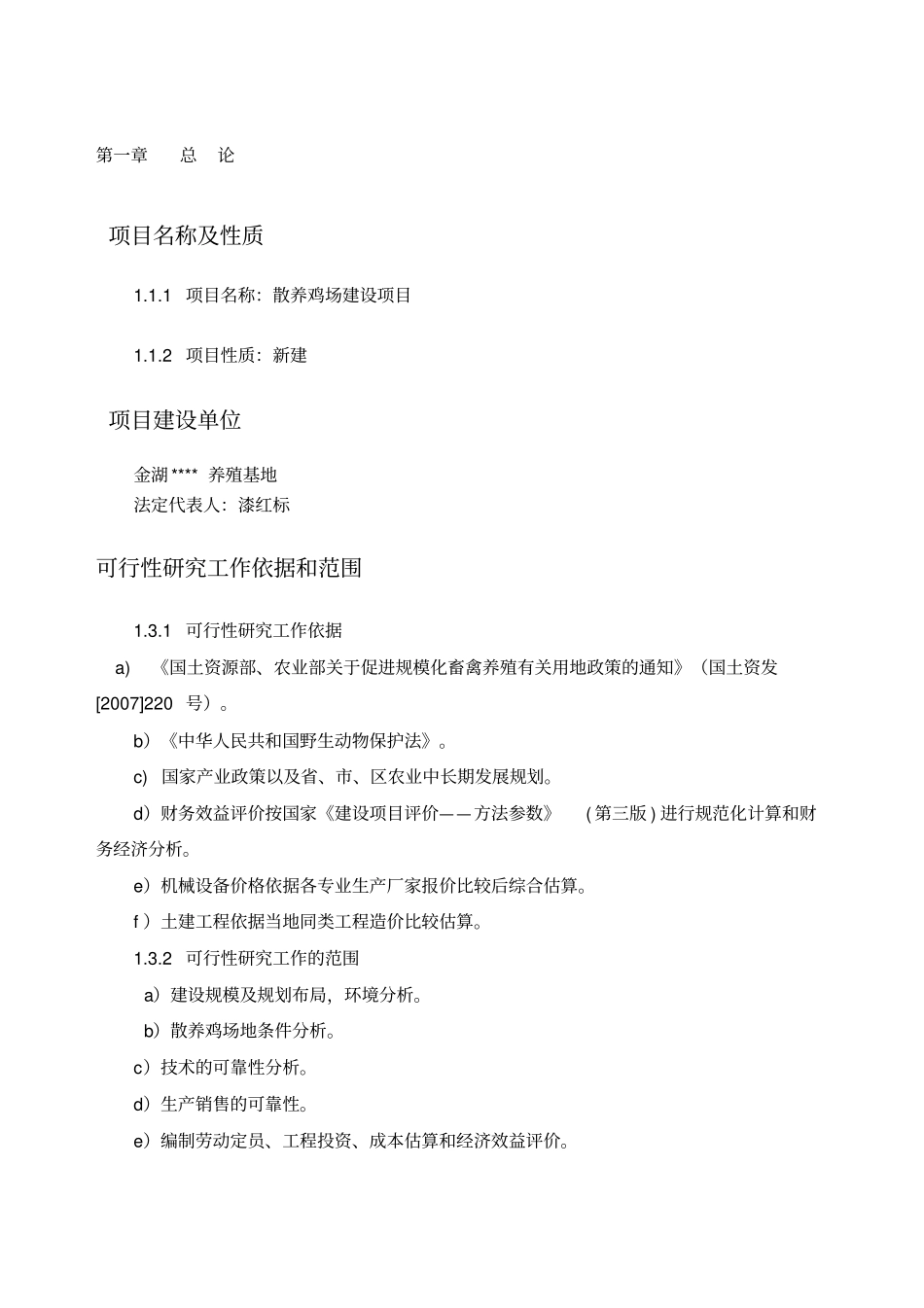 土鸡生态养殖项目创业计划书_第2页