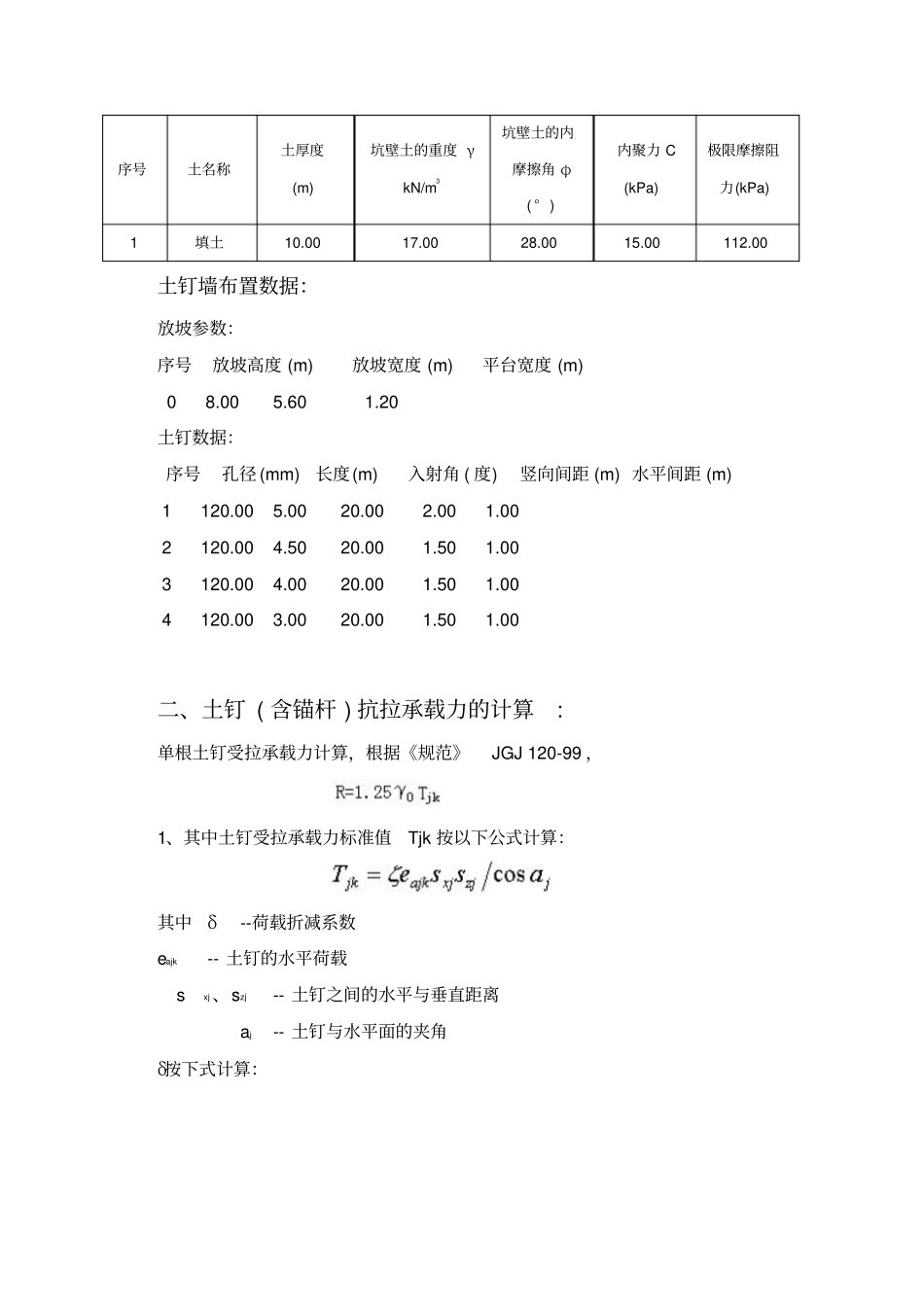 土钉墙支护计算书_第2页