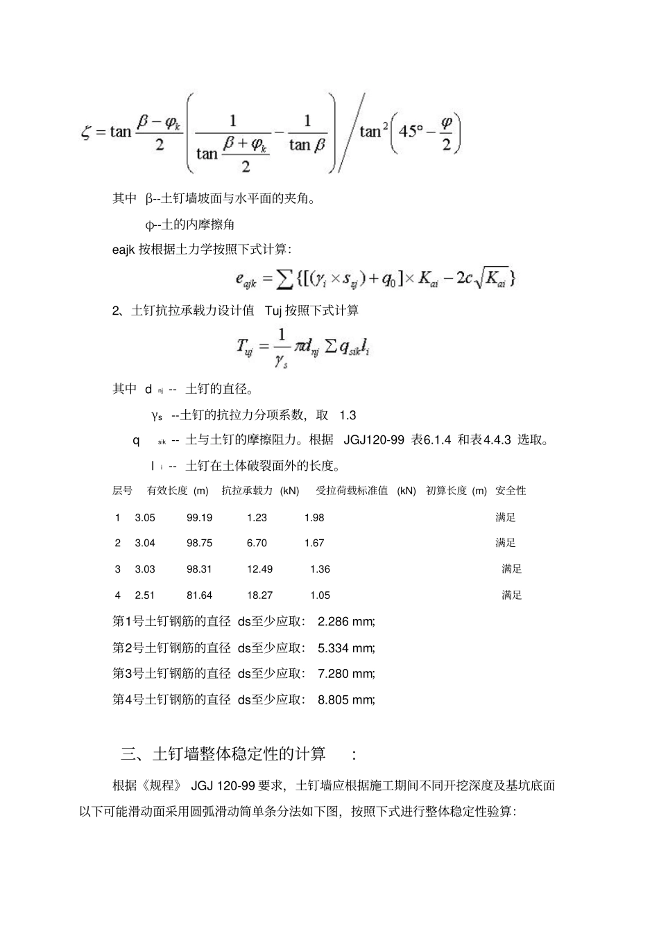 土钉墙支护计算书_第3页