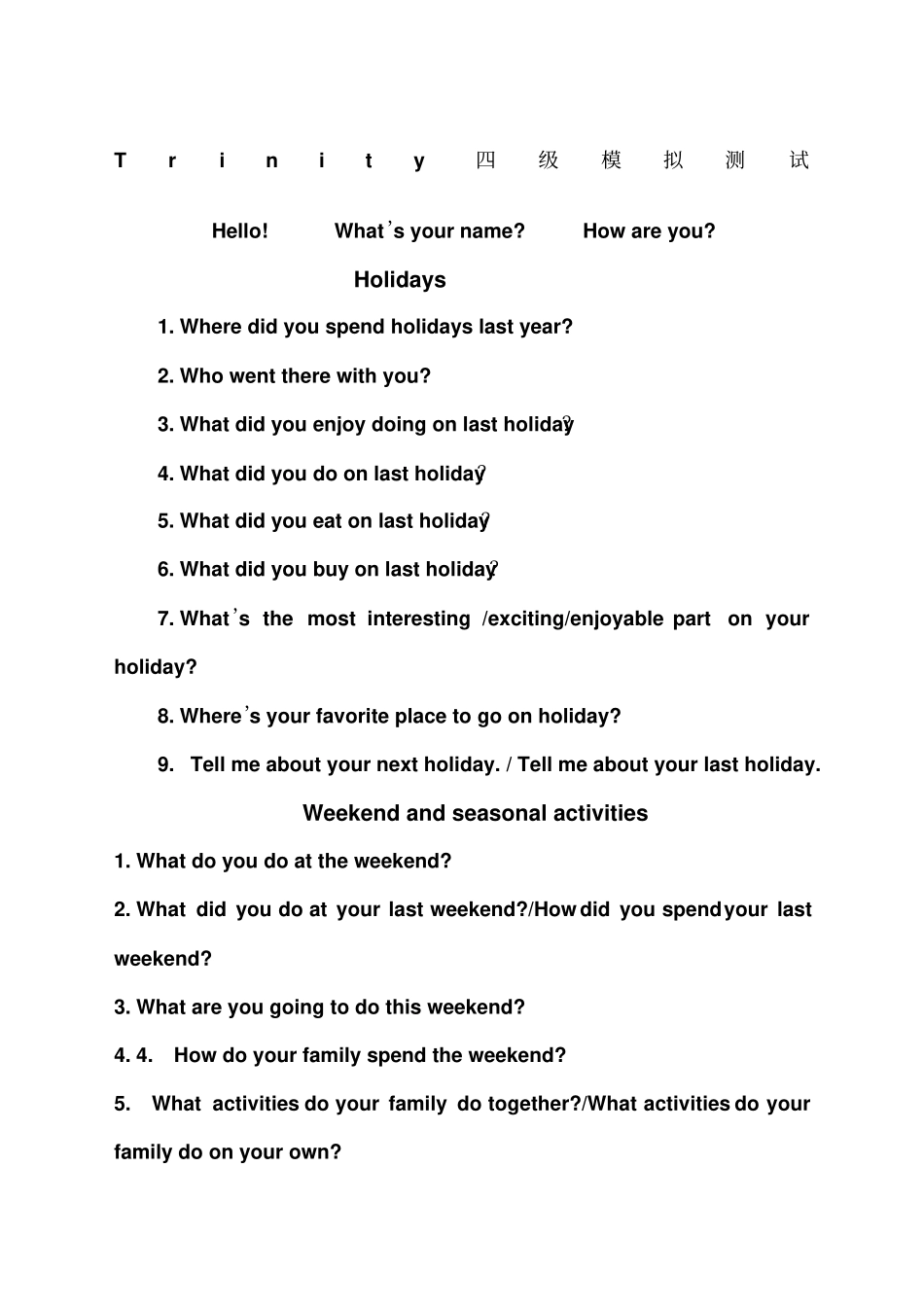 圣三一级模拟测试_第1页