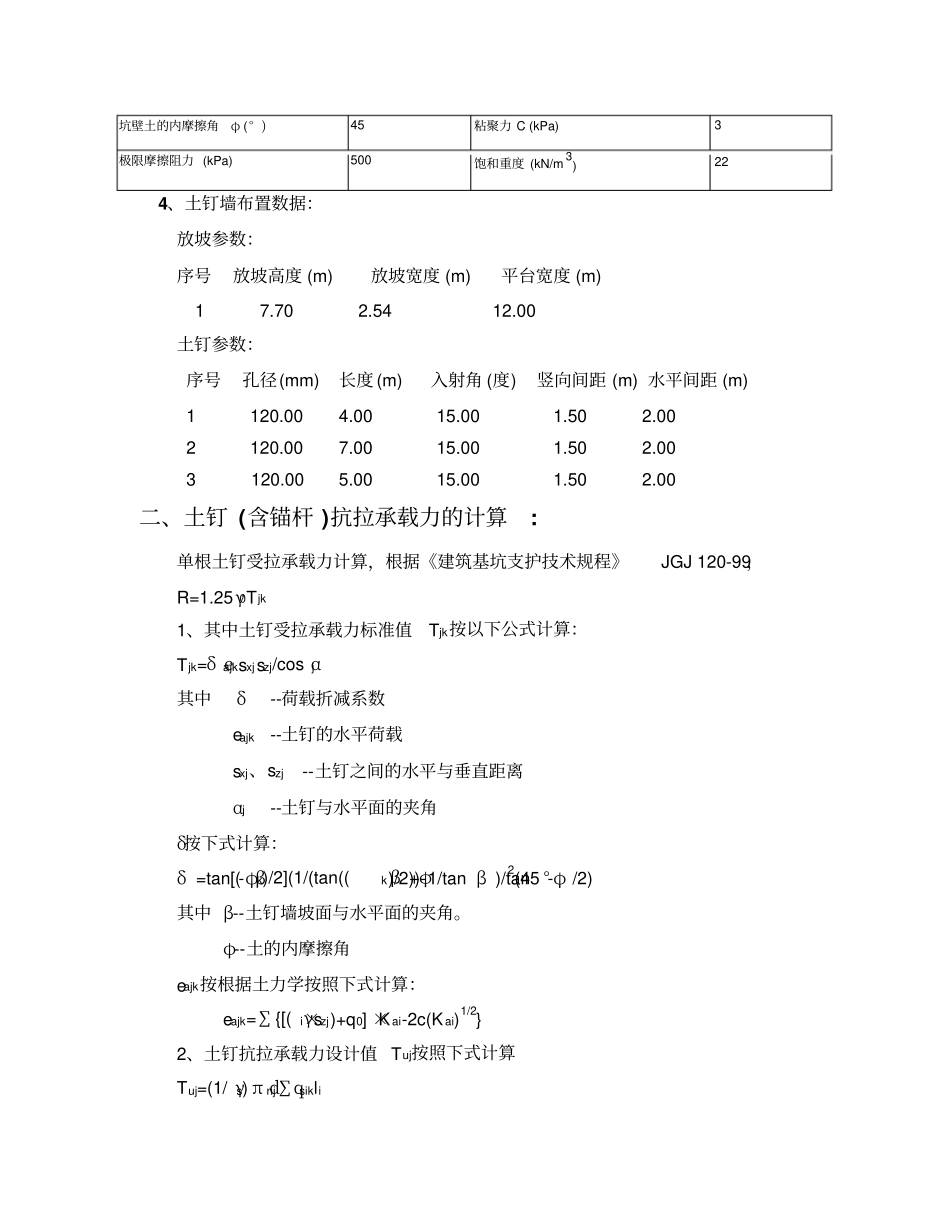 土钉墙支护计算计算书_第2页