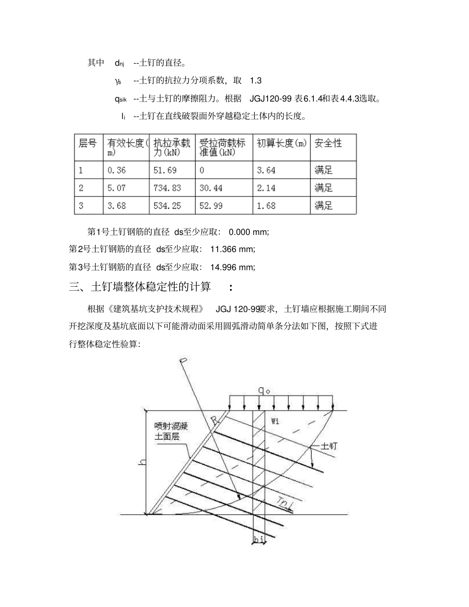 土钉墙支护计算计算书_第3页
