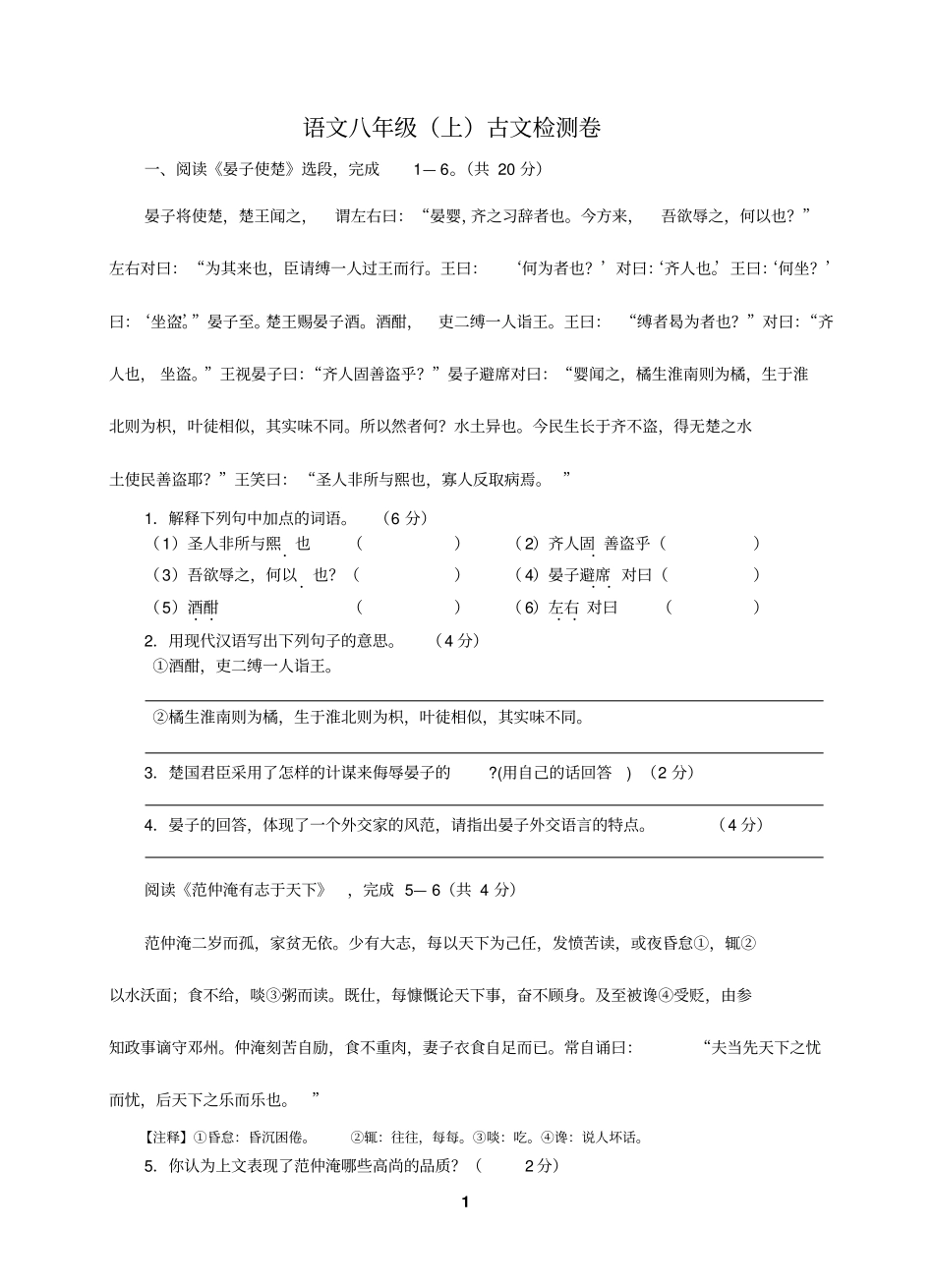 圣人非所与熙也齐人固善盗乎_第1页