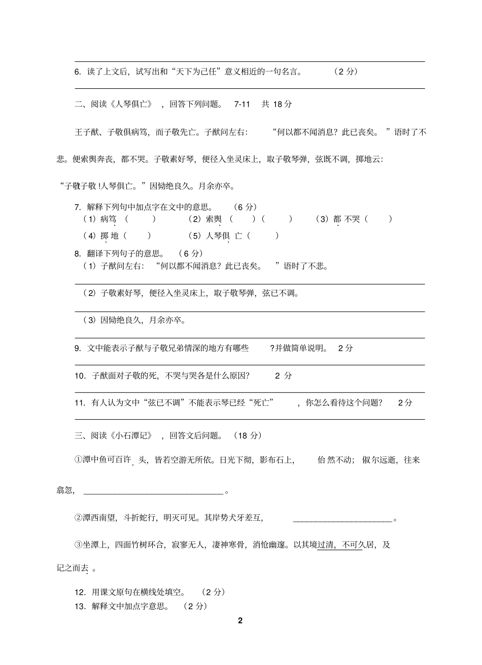 圣人非所与熙也齐人固善盗乎_第2页