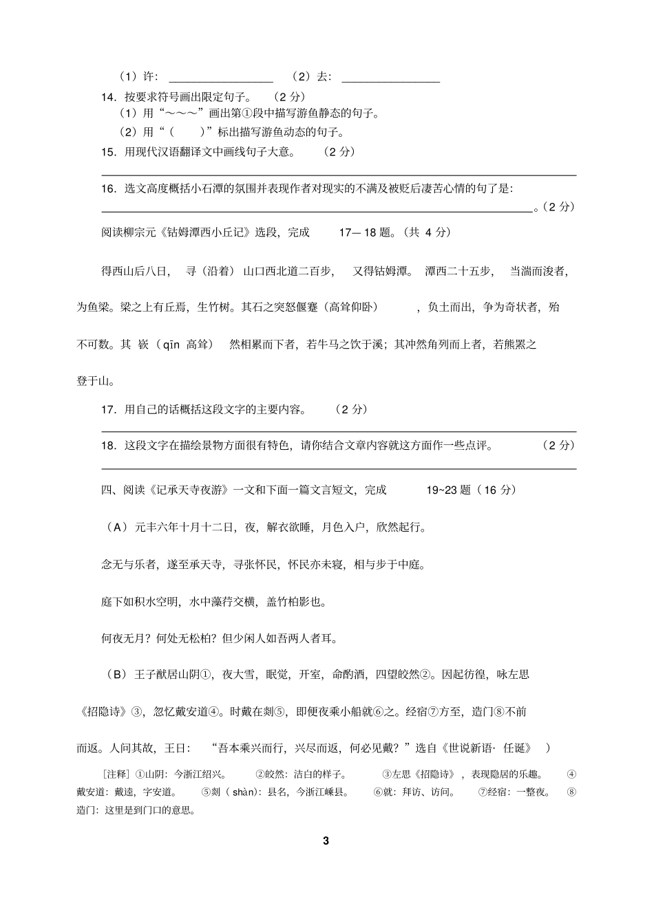 圣人非所与熙也齐人固善盗乎_第3页