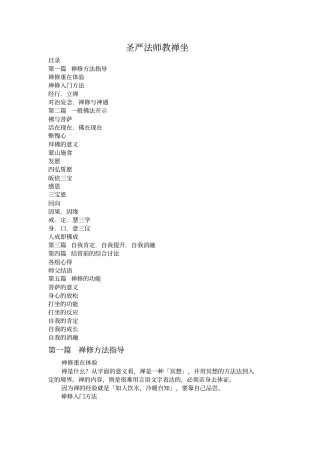 圣严法师教禅坐重点讲义资料