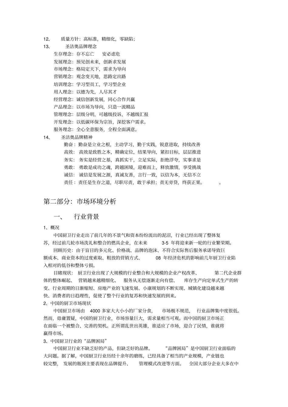 圣吉奥品牌营销规划前四部分分析_第2页