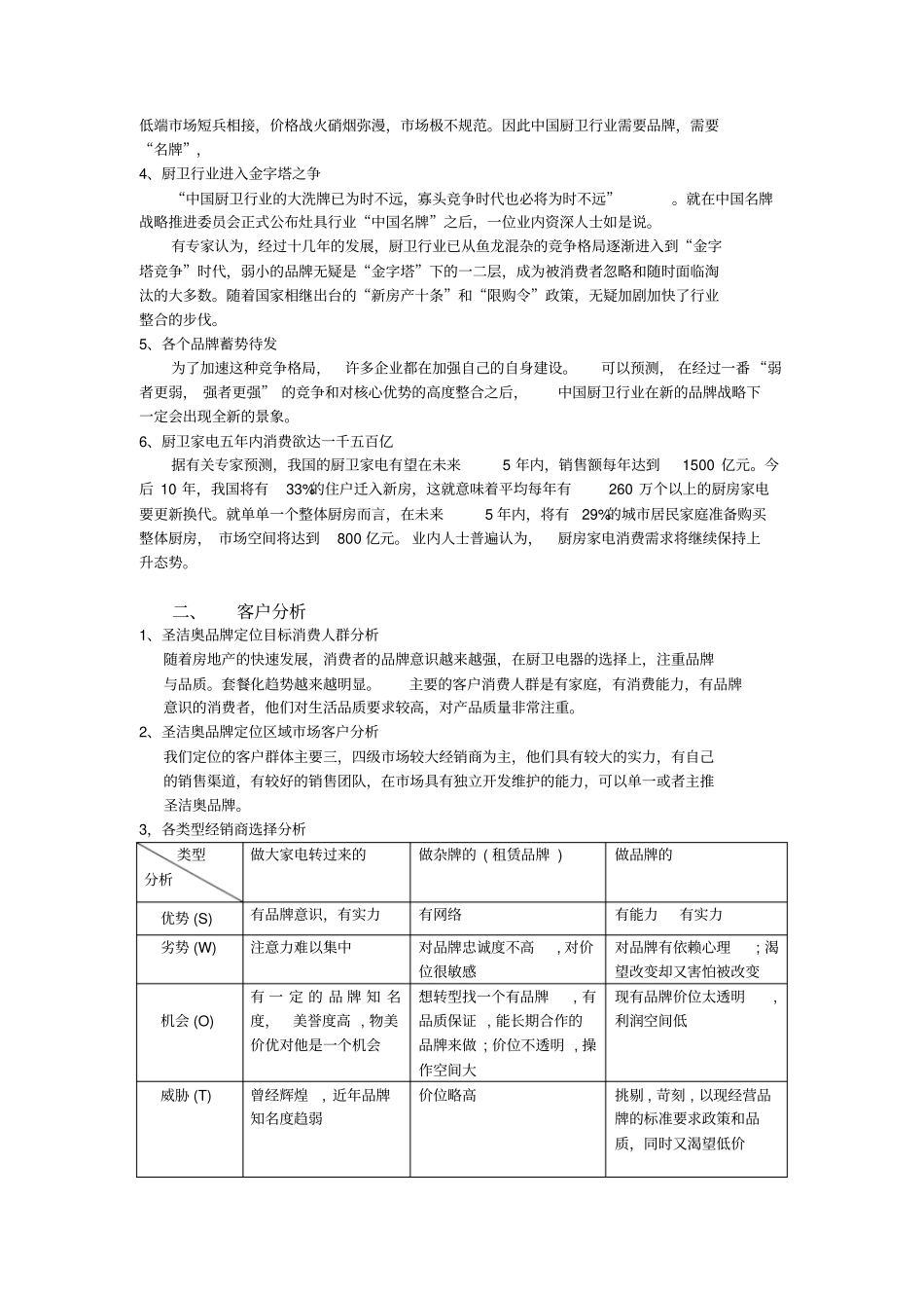 圣吉奥品牌营销规划前四部分分析_第3页