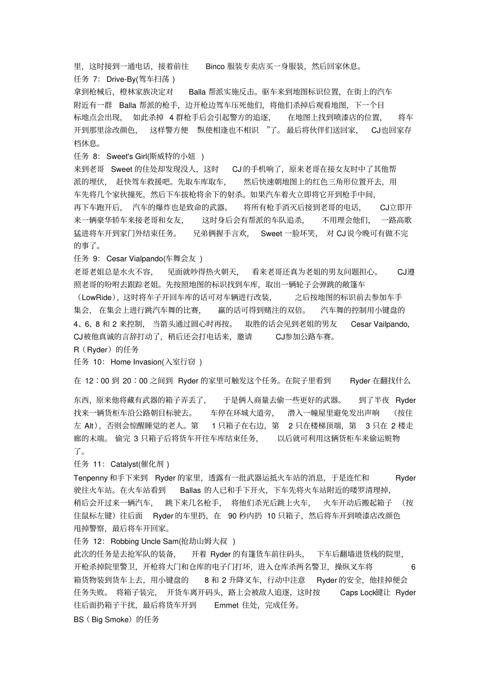 圣安地列斯主线任务完整流程攻略_第2页