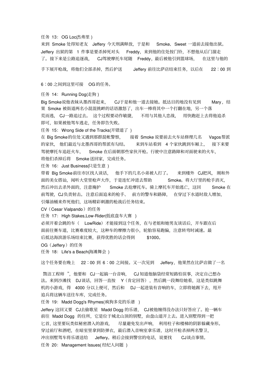 圣安地列斯主线任务完整流程攻略_第3页