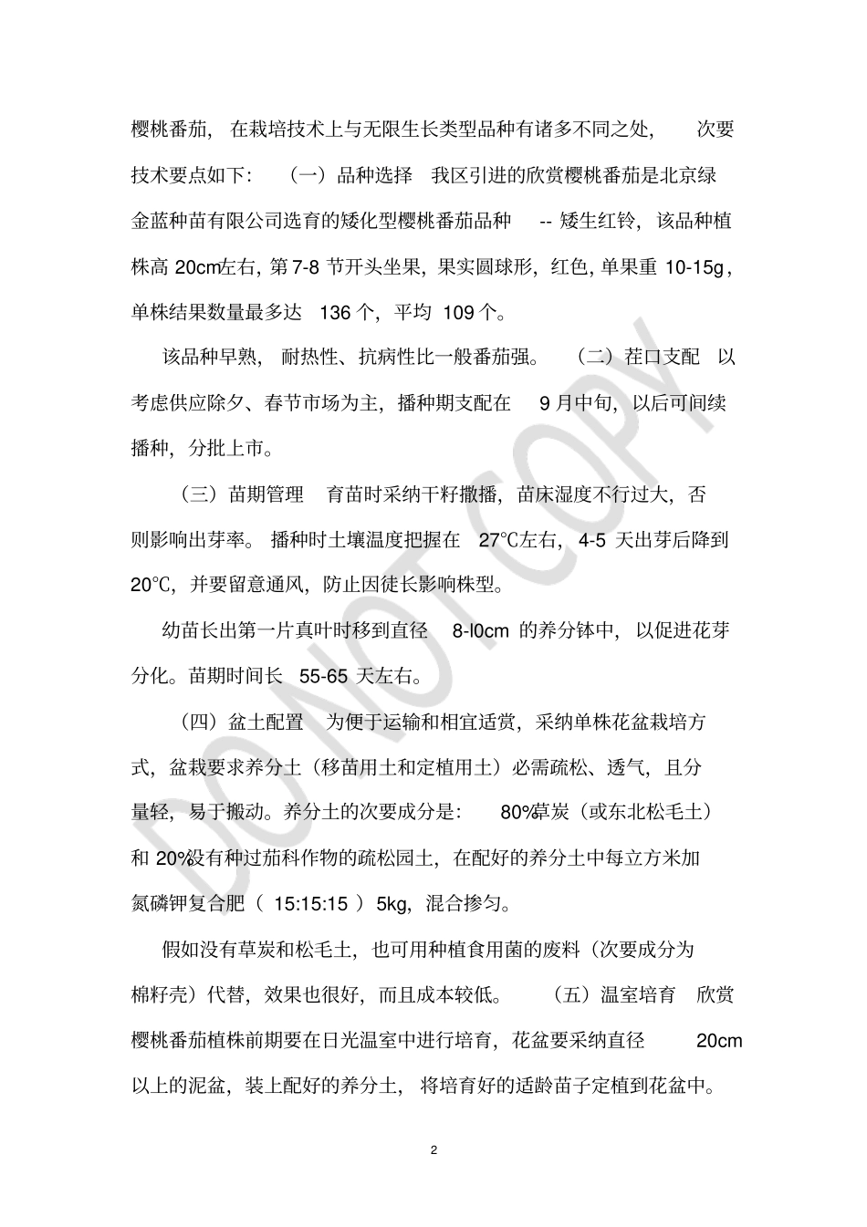 圣女果的介绍简短_第2页