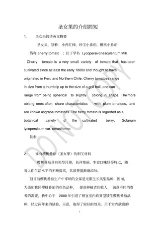 圣女果的介绍简短