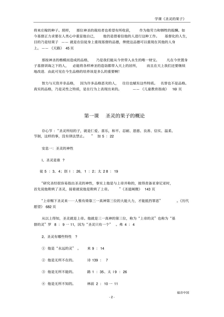 圣灵的果子讲解_第2页