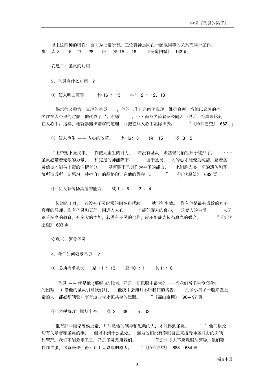 圣灵的果子讲解_第3页