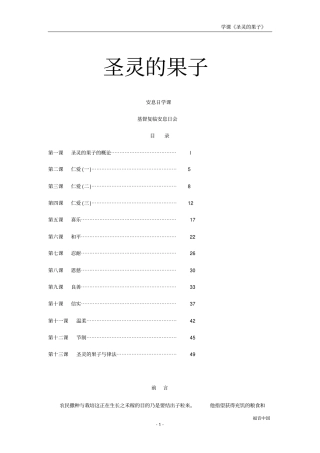 圣灵的果子讲解